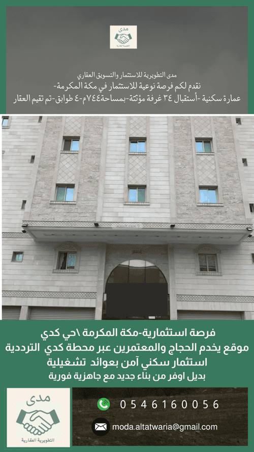 عمارة 744.78 متر مربع واجهة شرقية كدي، مكة المكرمة