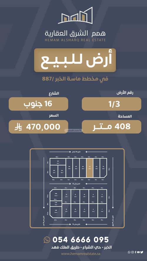 Land 408 SQM Facing South on 16m Width Street Al Lo'A Lo'A, Khobar