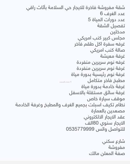 Furnished Apartment with 6 Bedrooms Al Salamah, North Jeddah, Jeddah