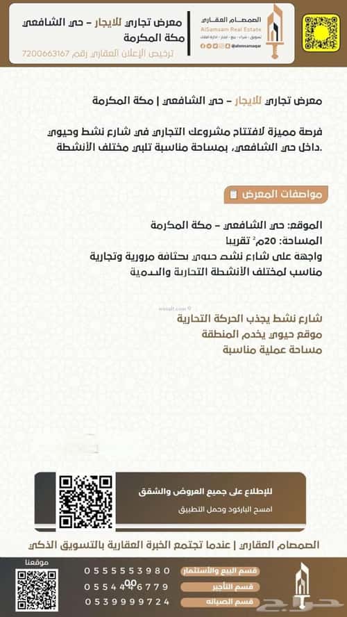 Showroom for Rent Almouhamdeah, Makkah Al Mukarramah