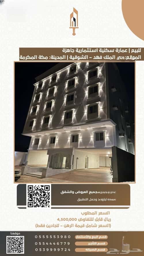 Building 414 SQM Facing South Almalekfahd, Makkah Al Mukarramah