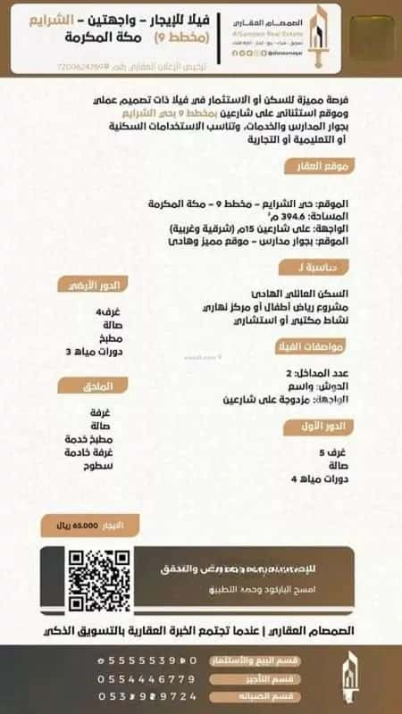 Villa 394 SQM facing North with 10 bedrooms الشرائع، مكة المكرمة