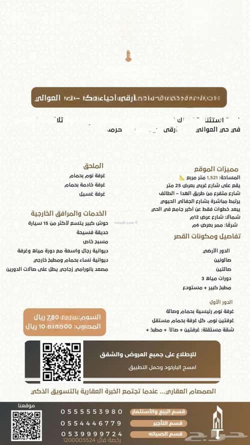 فيلا 1521 متر مربع غربية على شارع 25م العوالي، مكة المكرمة