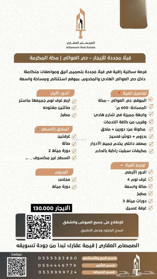 فيلا 990 متر مربع واجهة شرقية ب 10 غرف العوالي، مكة المكرمة