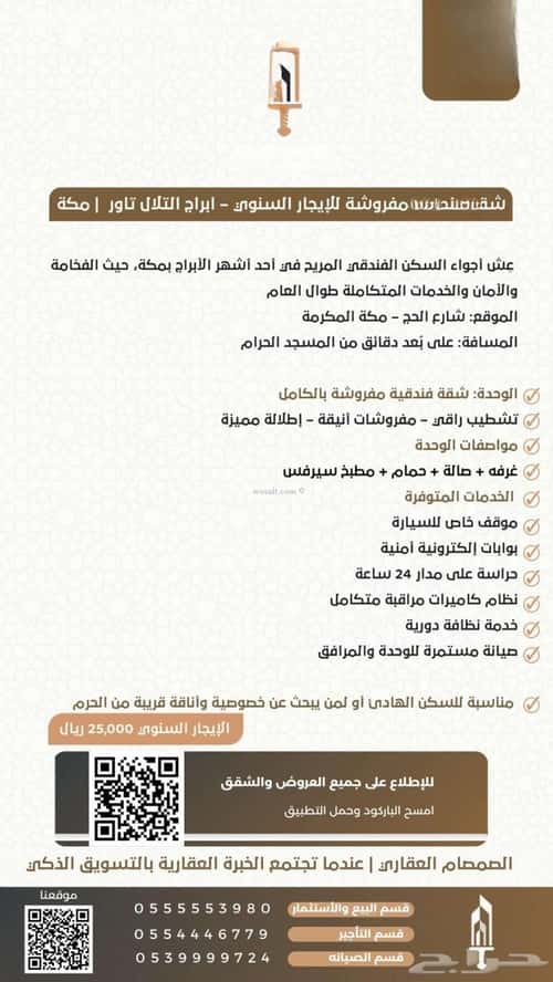 Apartment with 1 Bedroom Wadigalil, Makkah Al Mukarramah