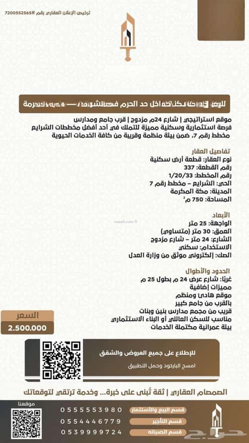 Land 750 SQM Facing West on 24m Width Street Alkhadraa, Makkah Al Mukarramah