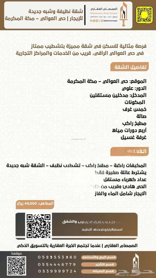 Apartment with 5 Bedrooms Alawaly, Makkah Al Mukarramah