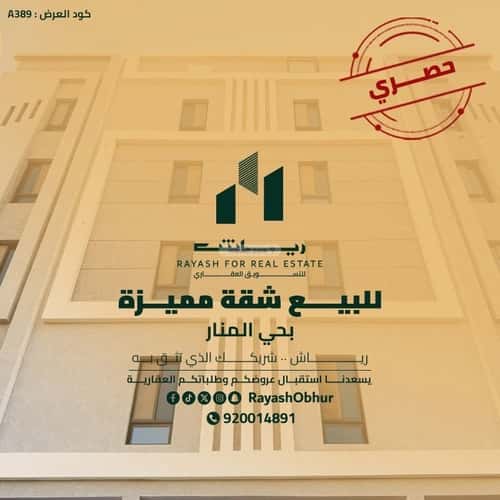 Apartment with 3 Bedrooms Al Manar, East Jeddah, Jeddah