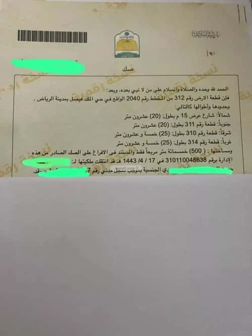 Land 500 SQM Facing North on 15m Width Street King Faisal, East Riyadh, Riyadh