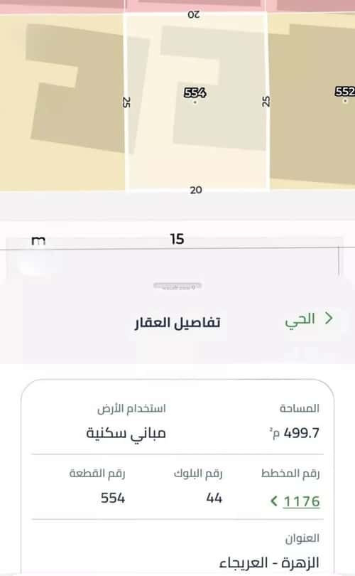 أرض 500 متر مربع شرقية على شارع 15م الزهرة، غرب الرياض، الرياض