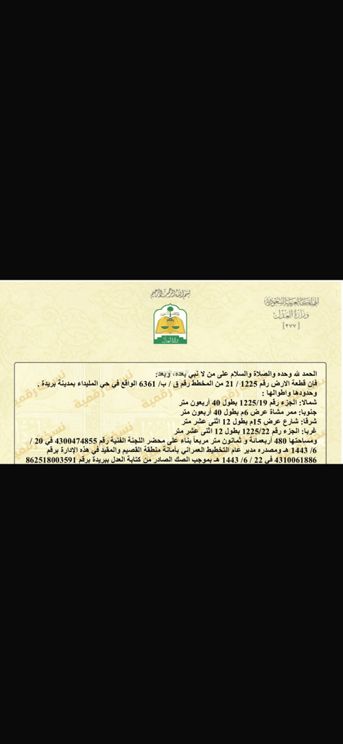 أرض 480 متر مربع شرقية على شارع 15م الليوان، بريدة