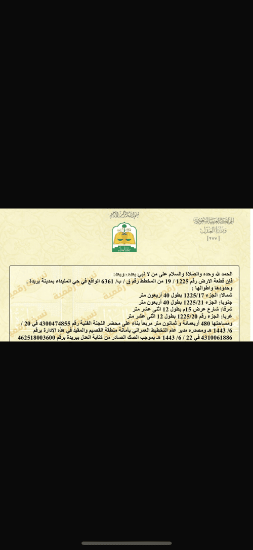 Land 480 SQM Facing East on 15m Width Street Al Liwan, Bariduh