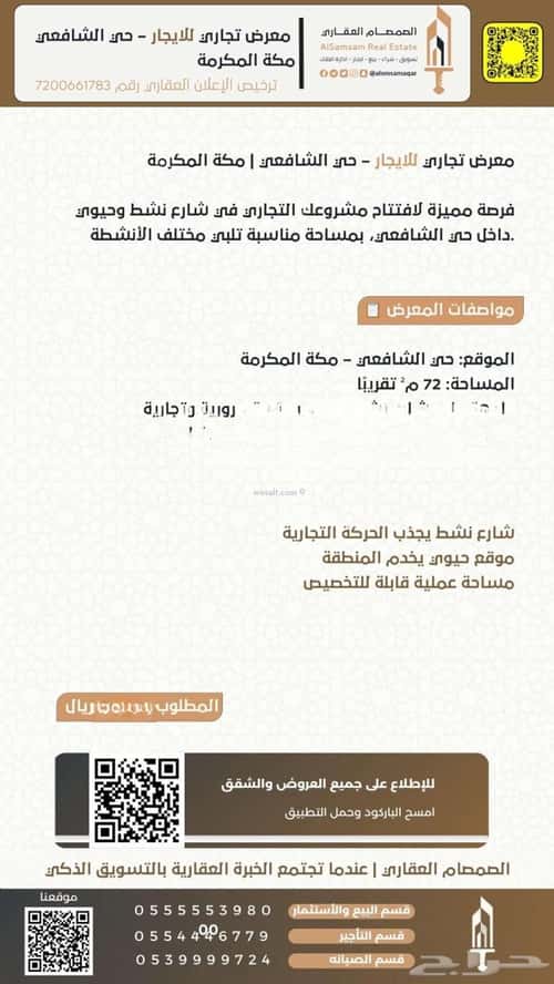 Showroom for Rent Almouhamdeah, Makkah Al Mukarramah