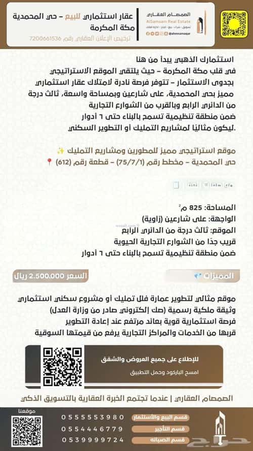 Villa 825 SQM Facing North on 24m Width Street Almouhamdeah, Makkah Al Mukarramah