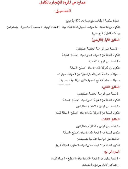 عمارة 870 متر مربع واجهة جنوبية المروة، جنوب الرياض، الرياض