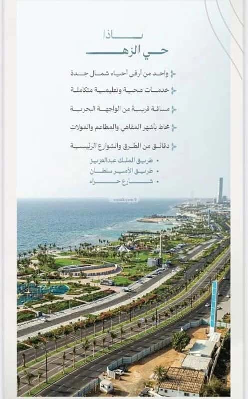 3 bedroom apartment in Al Zahra