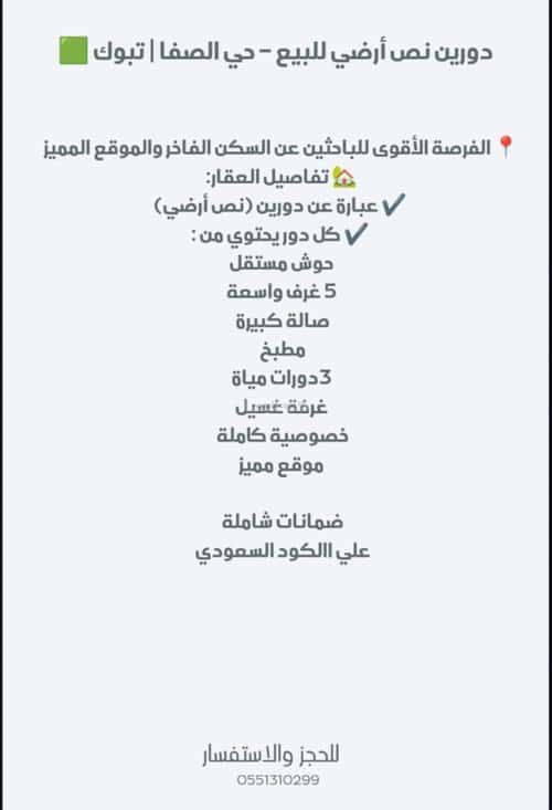 شقة ب 5 غرف الصفاء، تبوك