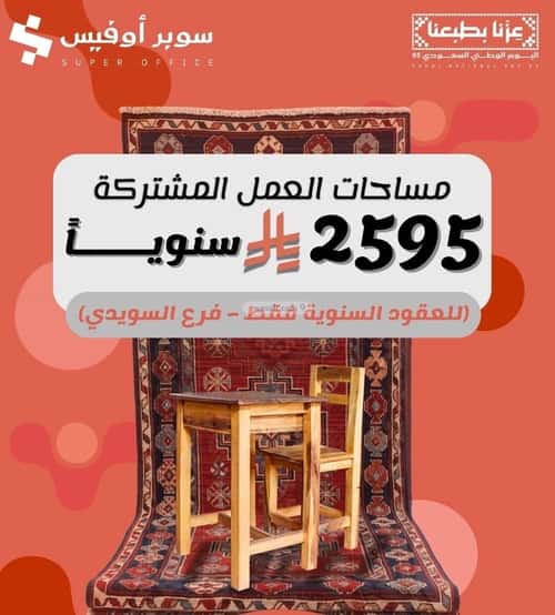 مكتب للإيجار الدريهمية، غرب الرياض، الرياض