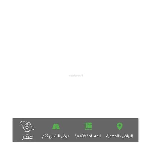 Land 409 SQM Facing West on 25m Width Street Al-Mahdiyah, West Riyadh, Riyadh