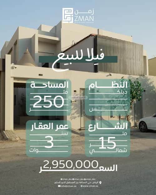 فيلا 250 متر مربع شمالية على شارع 15م النرجس، شمال الرياض، الرياض