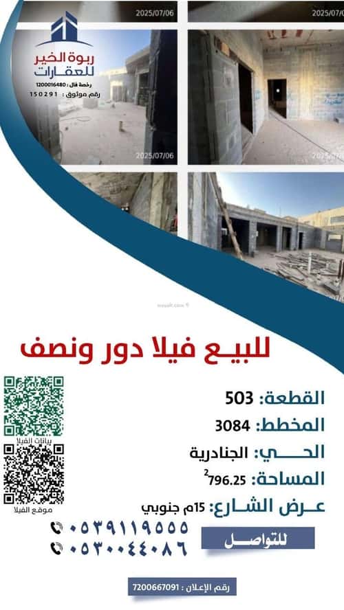Villa 796 SQM Facing South on 15m Width Street Al-Janadriyah, East Riyadh, Riyadh