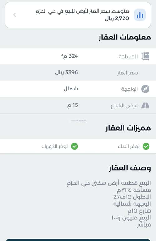 أرض 324 متر مربع شمالية على شارع 15م الحزم، غرب الرياض، الرياض