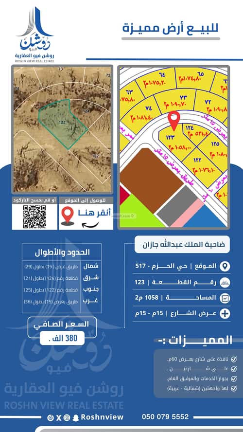 أرض 1058 متر مربع شمالية غربية على شارع 15م الحزم 1، جازان