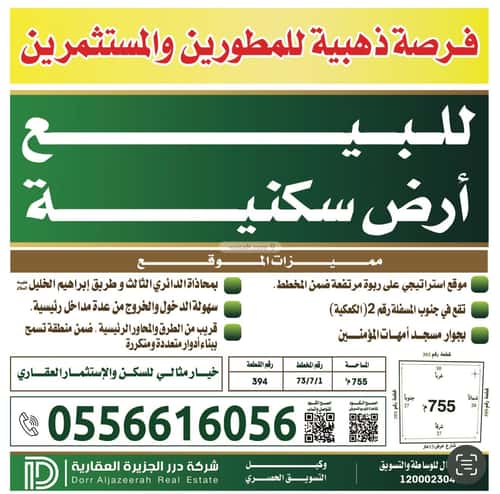 أرض 755 متر مربع غربية على شارع 15م الكعكية، مكة المكرمة