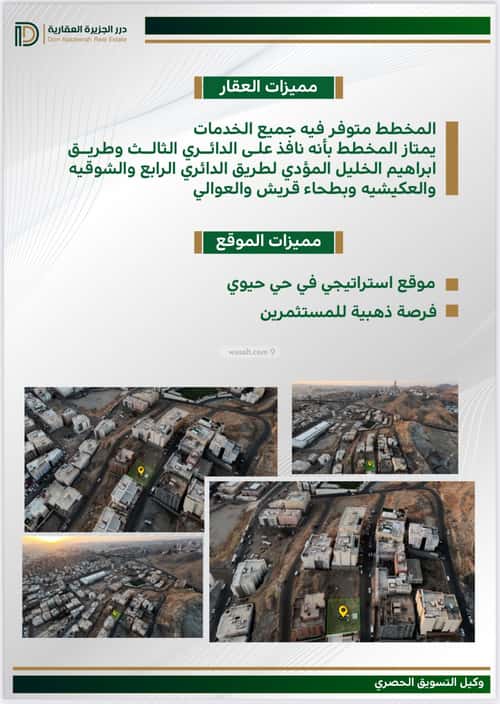 أرض 755 متر مربع غربية على شارع 15م الكعكية، مكة المكرمة