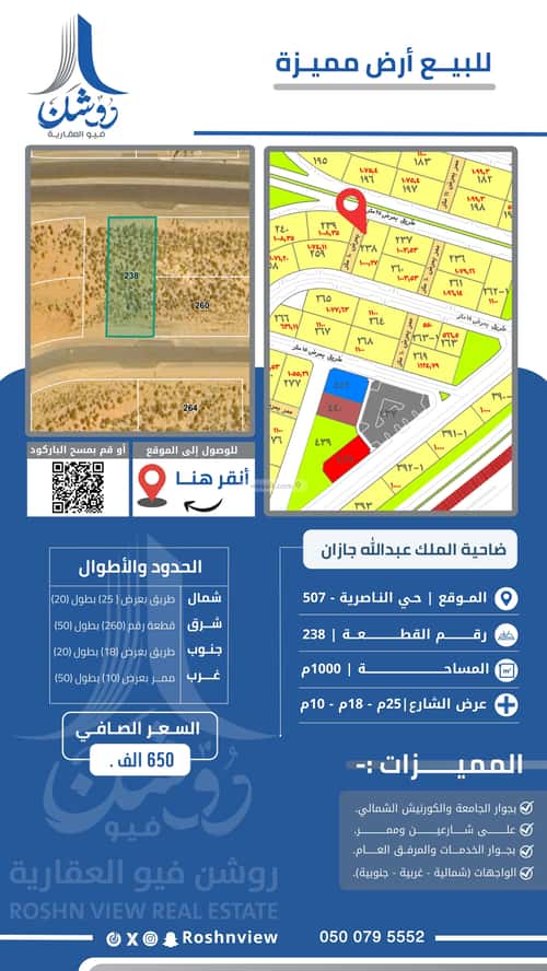 أرض 1000.27 متر مربع ثلاثة شوارع على شارع 25م الناصرية 4، جازان