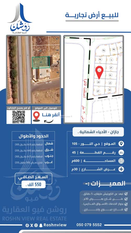 أرض 600 متر مربع غربية على شارع 30م النور، جازان