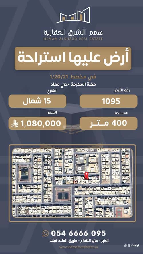 Floor 400 SQM with 3 Bedrooms Mouad, Makkah Al Mukarramah