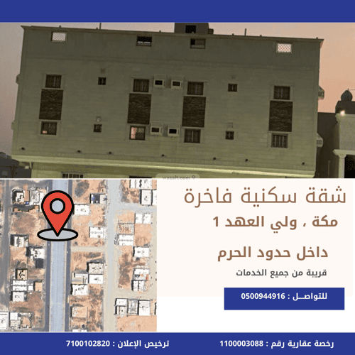 Building 864 SQM Facing East Alshamehalgadeed, Makkah Al Mukarramah