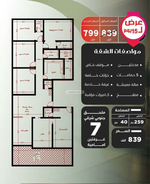 Apartment with 6 Bedrooms Al Nuzha, North Jeddah, Jeddah