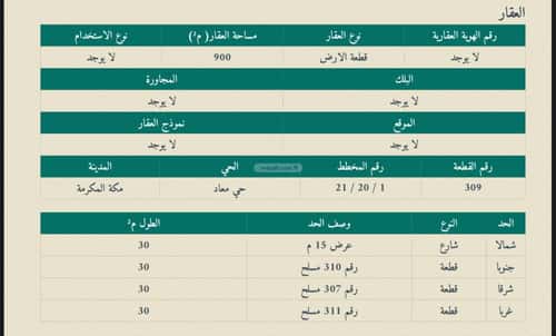 أرض 900 متر مربع شمالية على شارع 15م معاد، مكة المكرمة