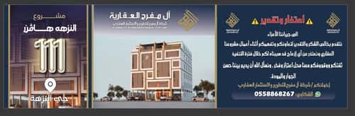 شقة 3 غرف في النزهة