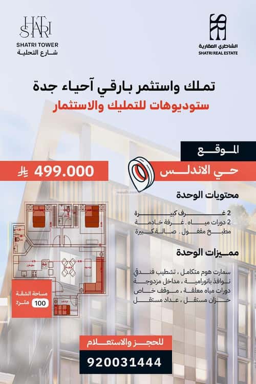 شقة ب 3 غرف الروضة، شمال جدة، جدة