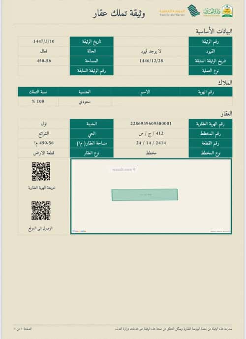 Land 450.56 SQM Facing East on 16m Width Street Al-Hijra, North Jeddah, Jeddah
