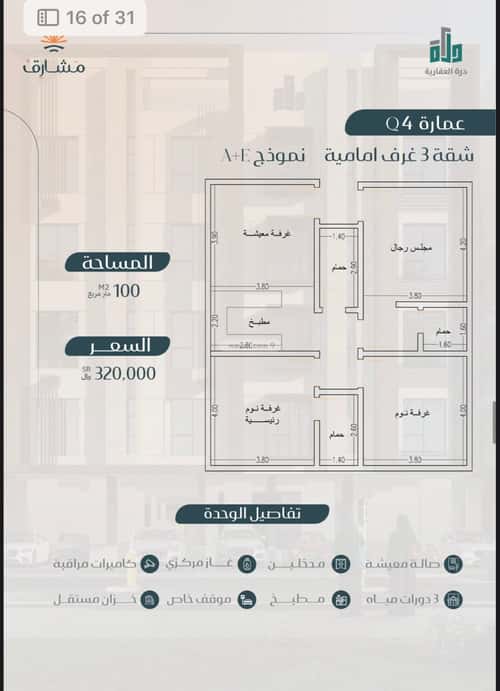 Apartment with 3 Bedrooms Mraykh, East Jeddah, Jeddah