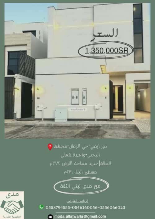 Floor 230.87 SQM with 3 Bedrooms Ar-Rimal, East Riyadh, Riyadh