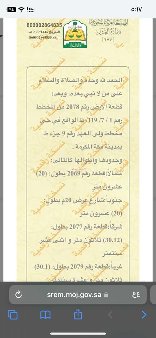 Land 602.23 SQM Facing South on 20m Width Street Alqararahalgadeed, Makkah Al Mukarramah