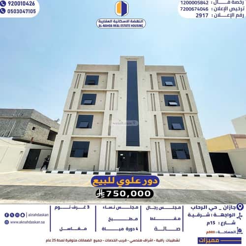 شقة ب 6 غرف الرحاب 1، جازان