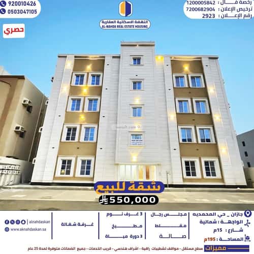 شقة ب 5 غرف المحمدية 2، جازان