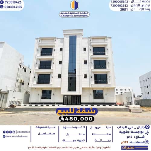 شقة ب 5 غرف الرحاب 1، جازان