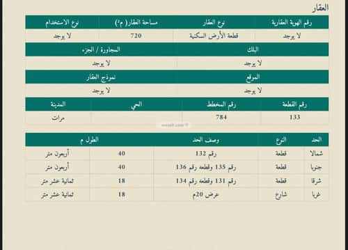 أرض 720 متر مربع غربية على شارع 20م العزيزية1، مرات