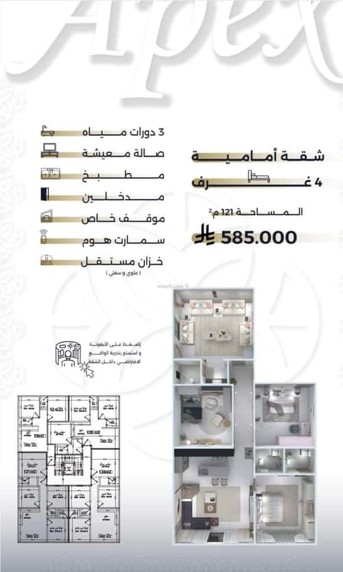 شقة 4 غرف في السلامة