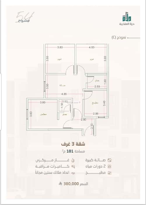Apartment 99 SQM with 3 Bedrooms Al Rayaan, East Jeddah, Jeddah