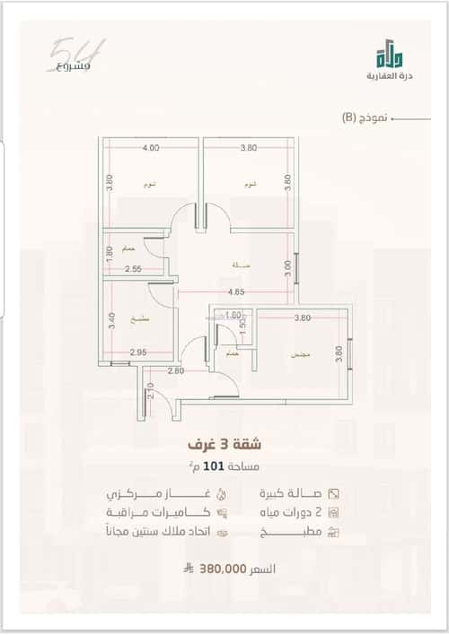 شقة 99 متر مربع ب 3 غرف الريان، شرق جدة، جدة