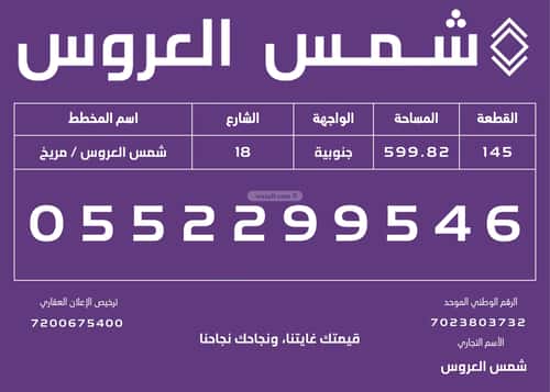 Land 599.82 SQM Facing South on 18m Width Street Mraykh, East Jeddah, Jeddah