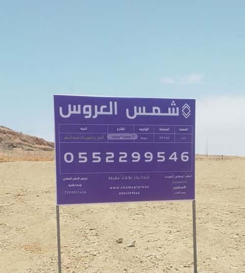 Land 599.82 SQM Facing South on 18m Width Street Mraykh, East Jeddah, Jeddah